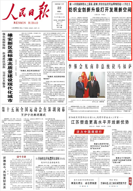 11月22日，《人民日報》第1版版面