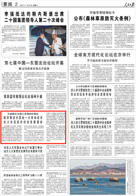 11月22日,《人民日報》第2版版面