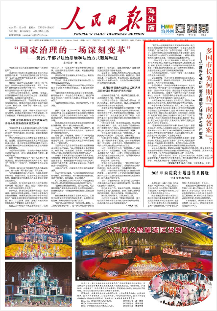 11月22日,《人民日報海外版》第1版版面