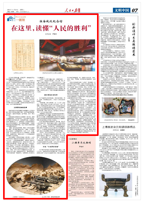 11月25日，《人民日報海外版》第7版版面