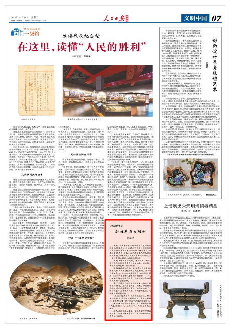 11月25日,《人民日报海外版》第7版版面