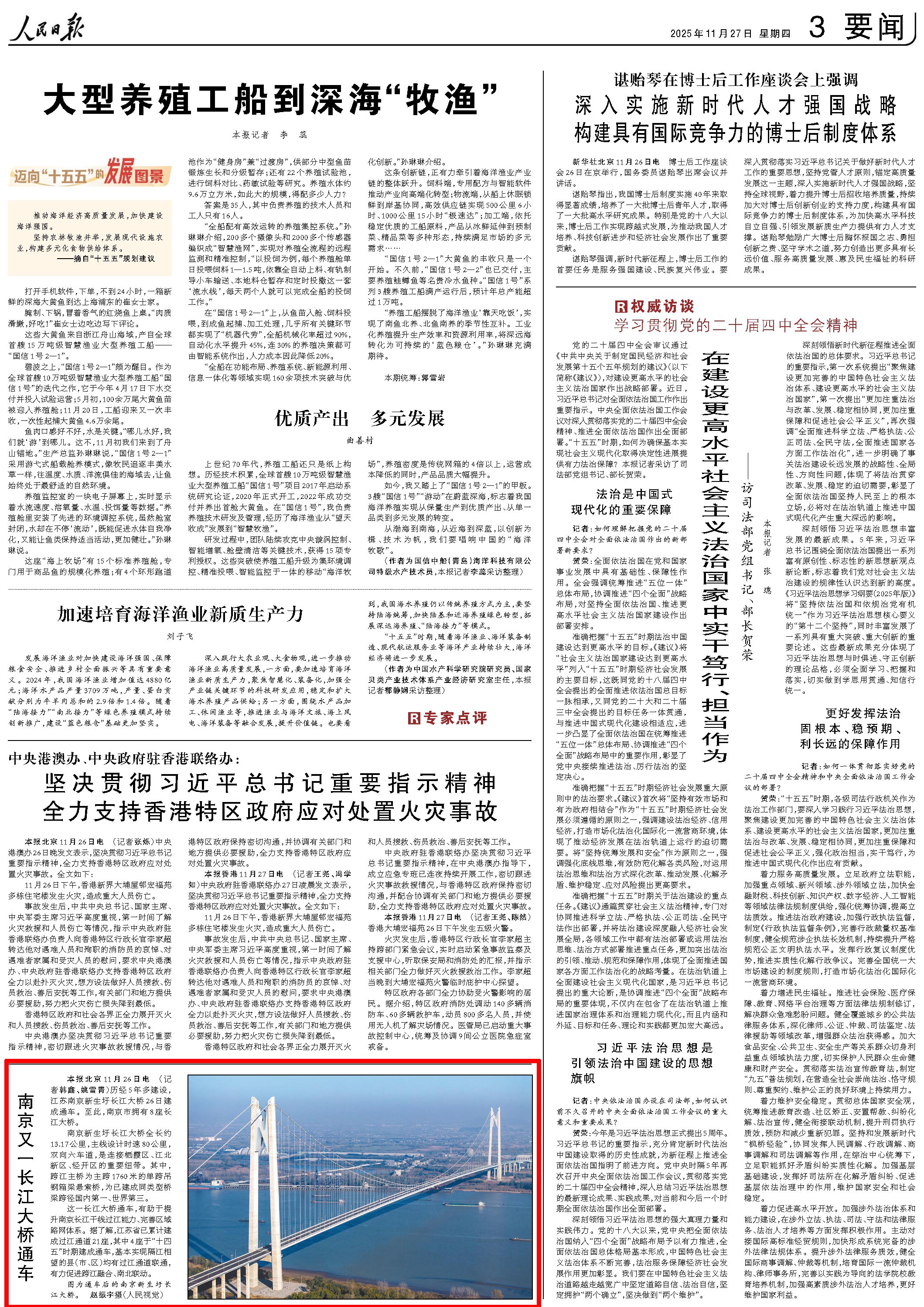 11月27日,《人民日报》第3版版面
