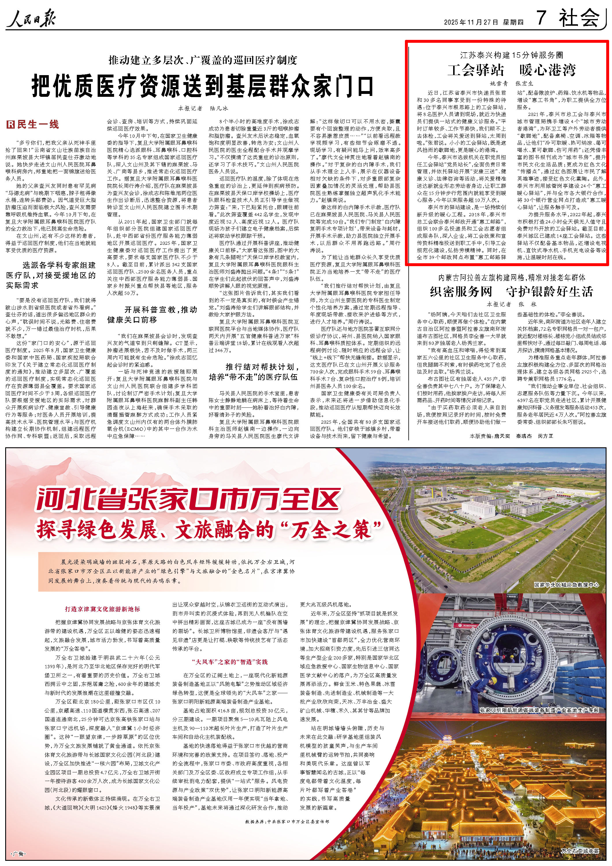 11月27日,《人民日报》第7版版面
