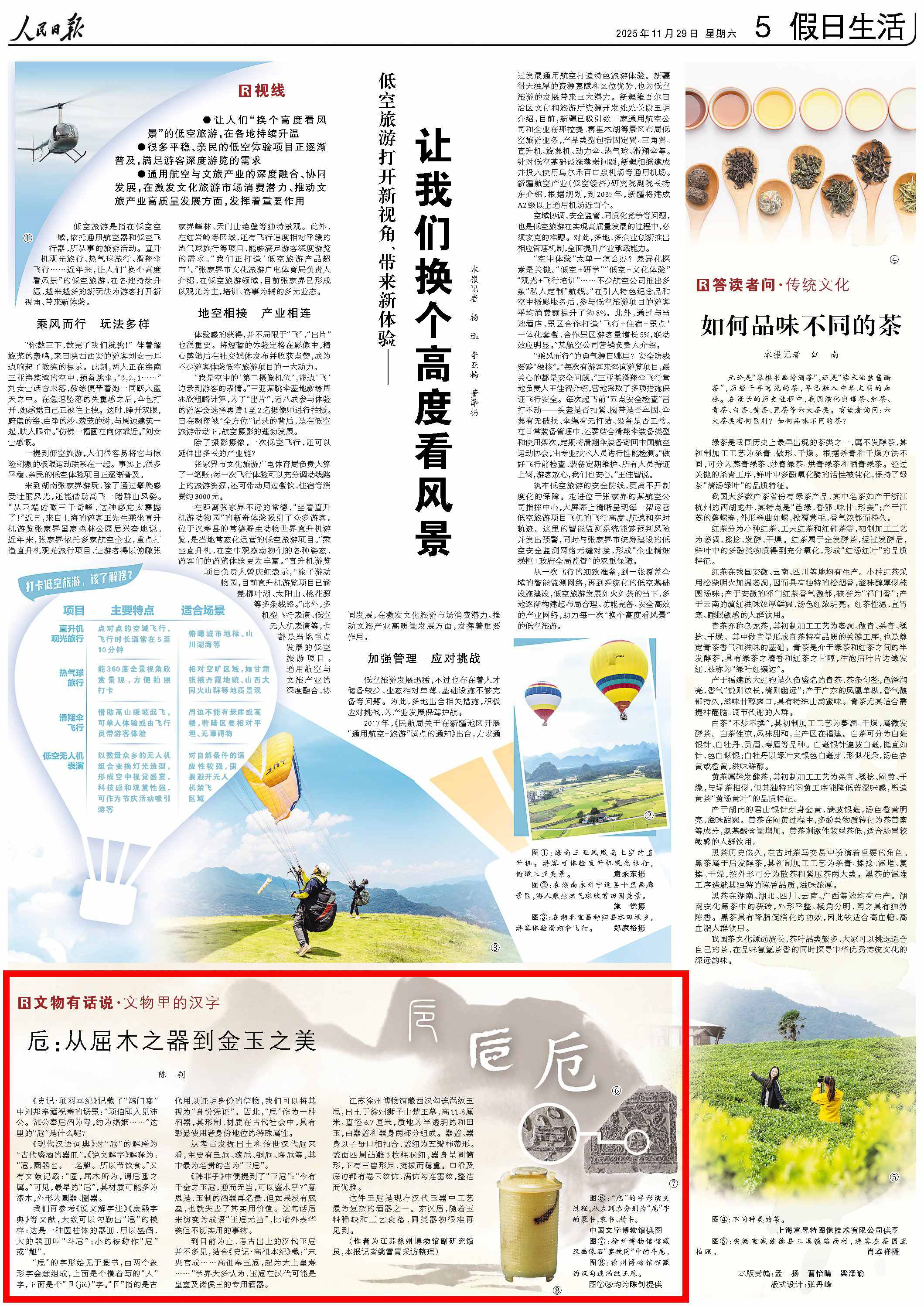 11月29日,人民日報第5版版面