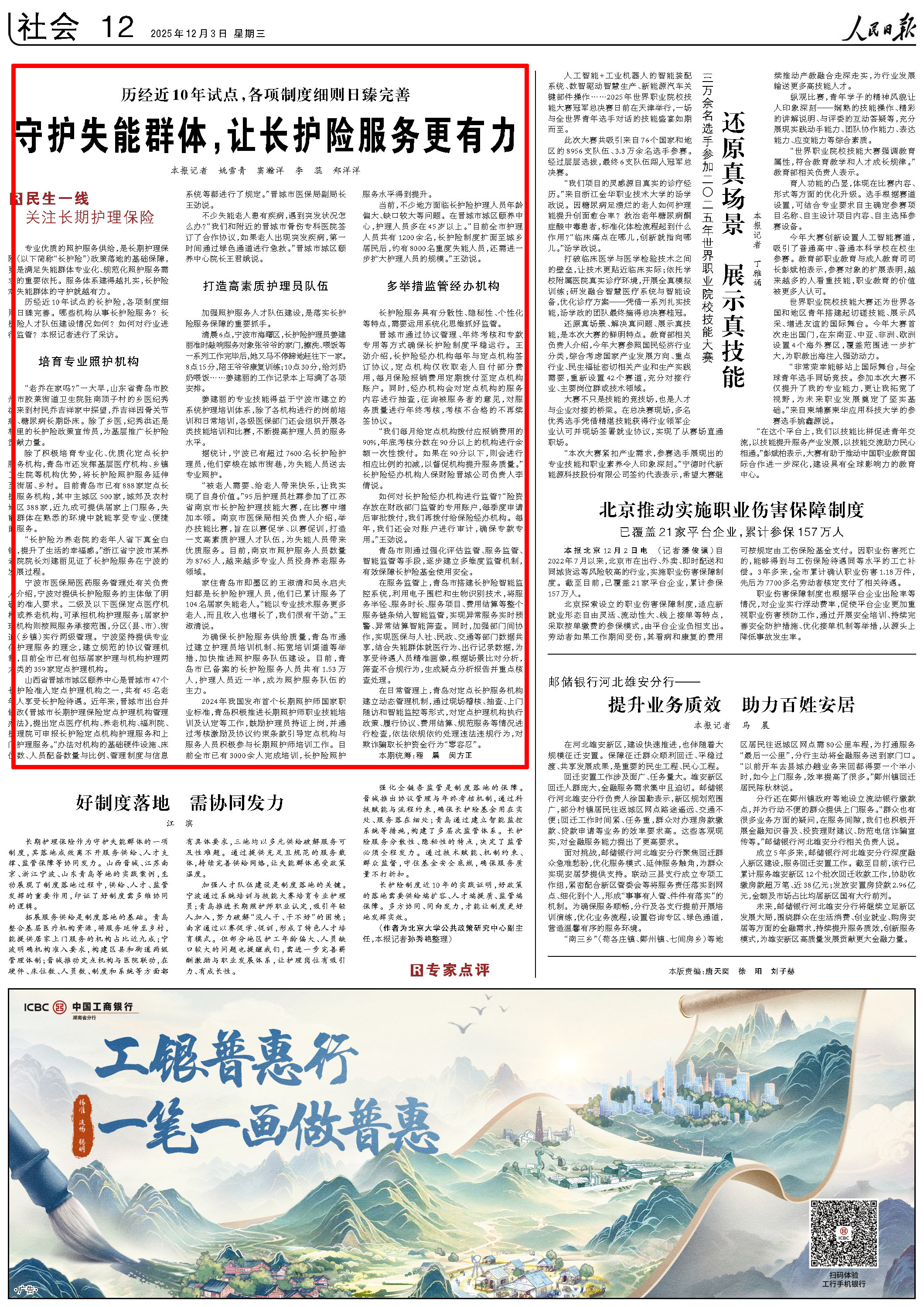 12月3日,《人民日報》第12版版面