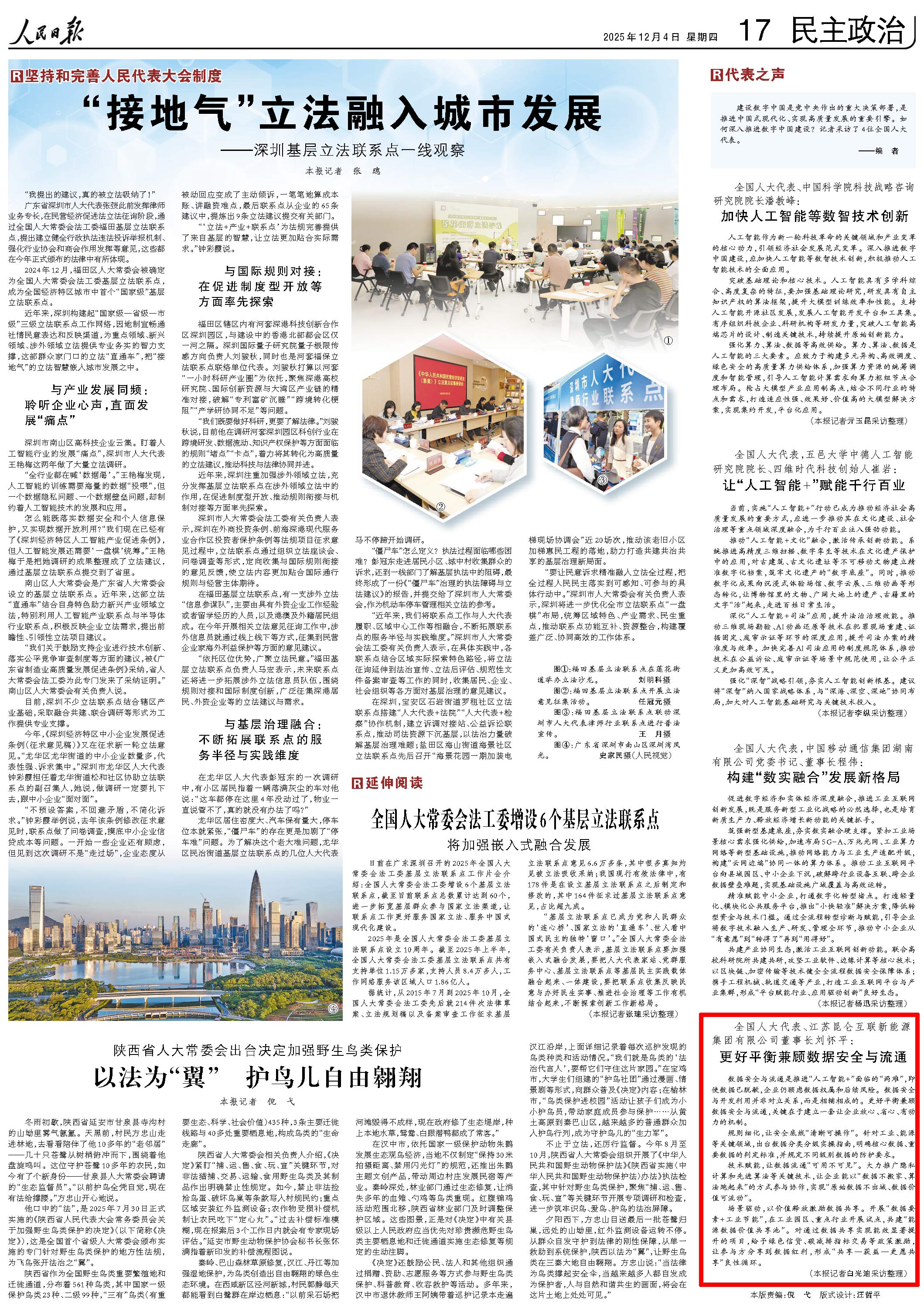 12月4日，《人民日报》第17版版面