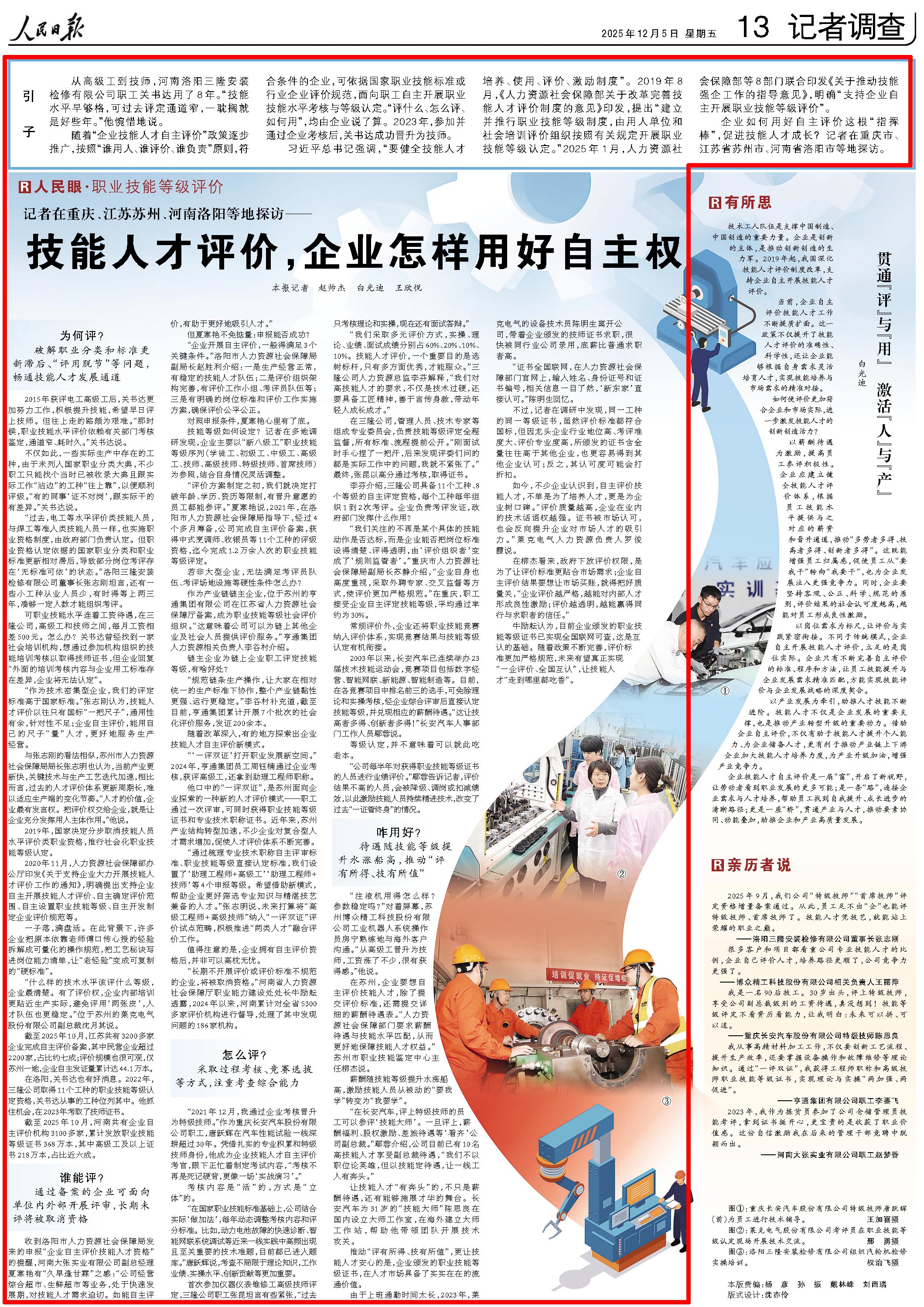 12月5日,《人民日报》第13版版面