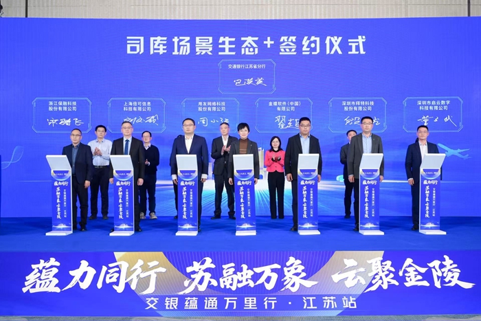 活动现场。江苏交行供图