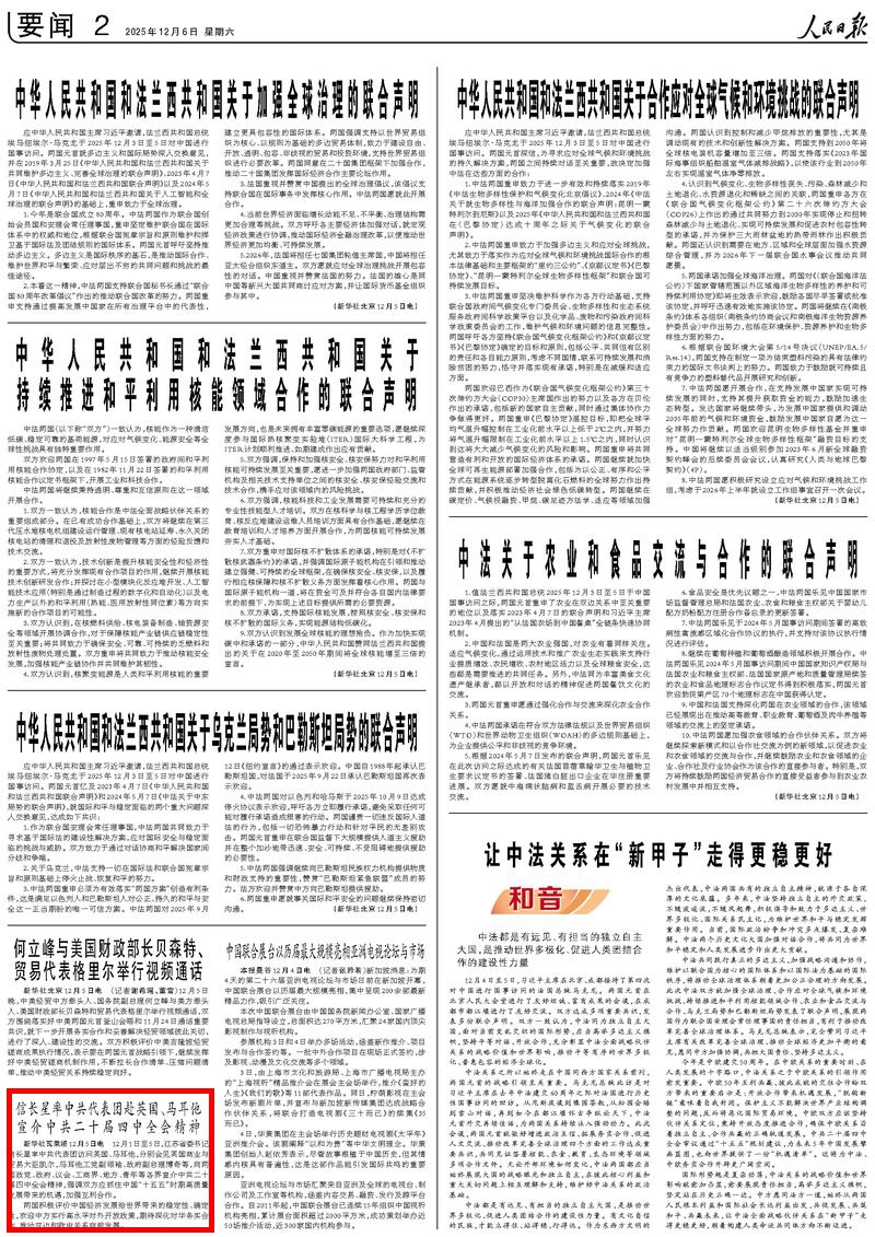 12月6日，《人民日報》第2版版面。