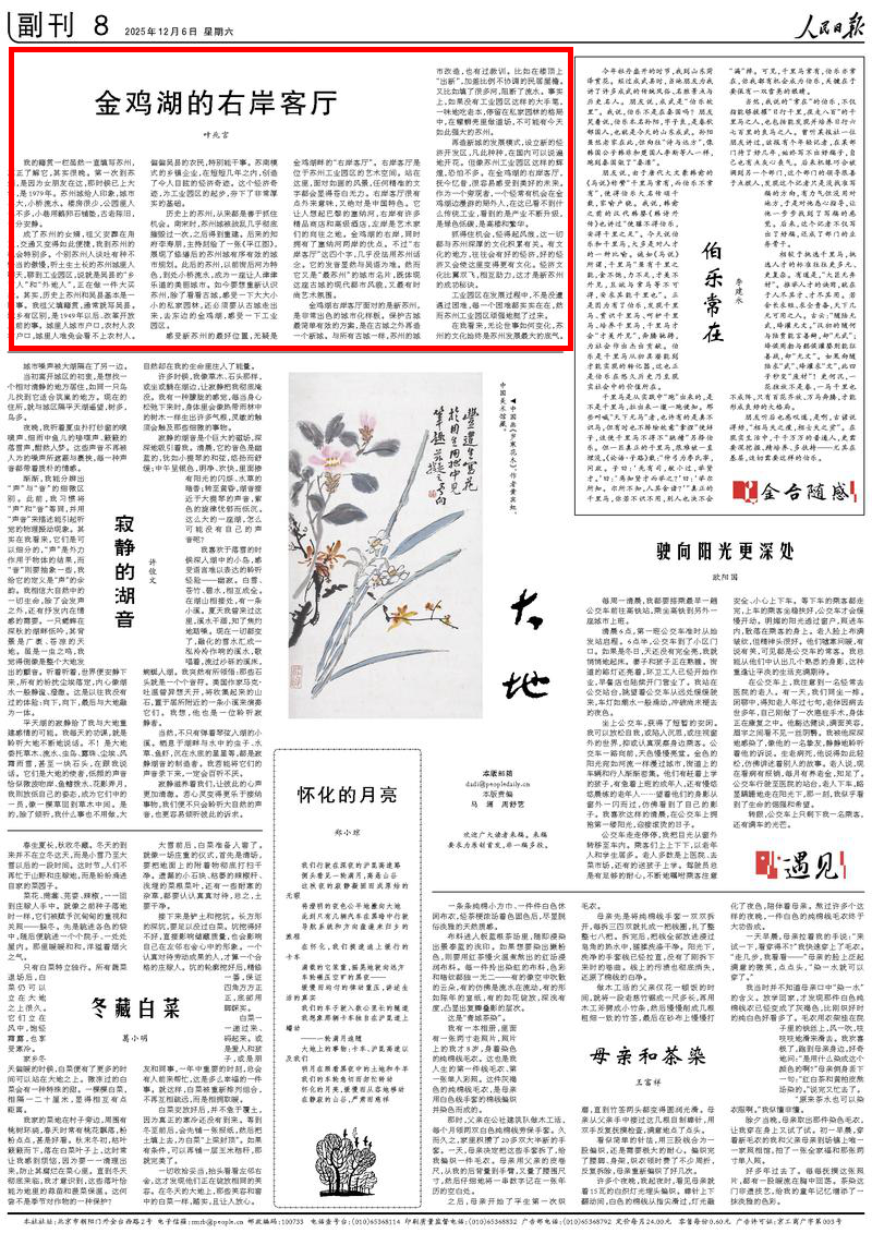 12月6日,《人民日報》第2版版面。