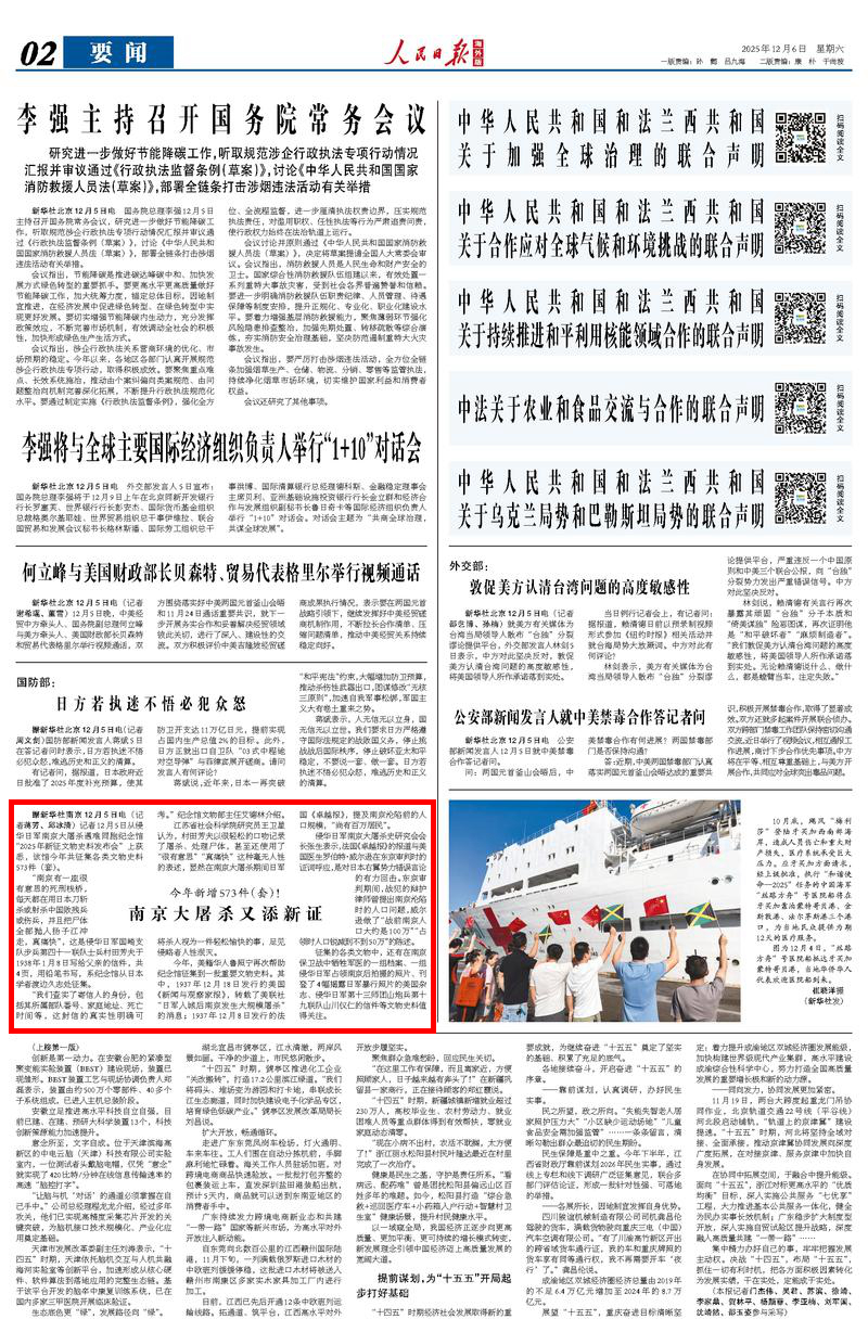 12月6日,《人民日报海外版》第2版版面。