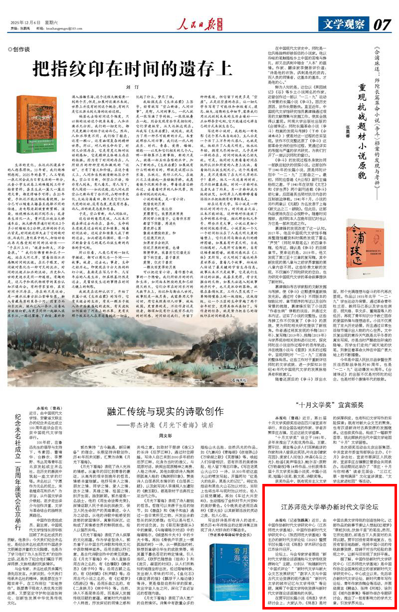 12月6日,《人民日報海外版》第7版版面。