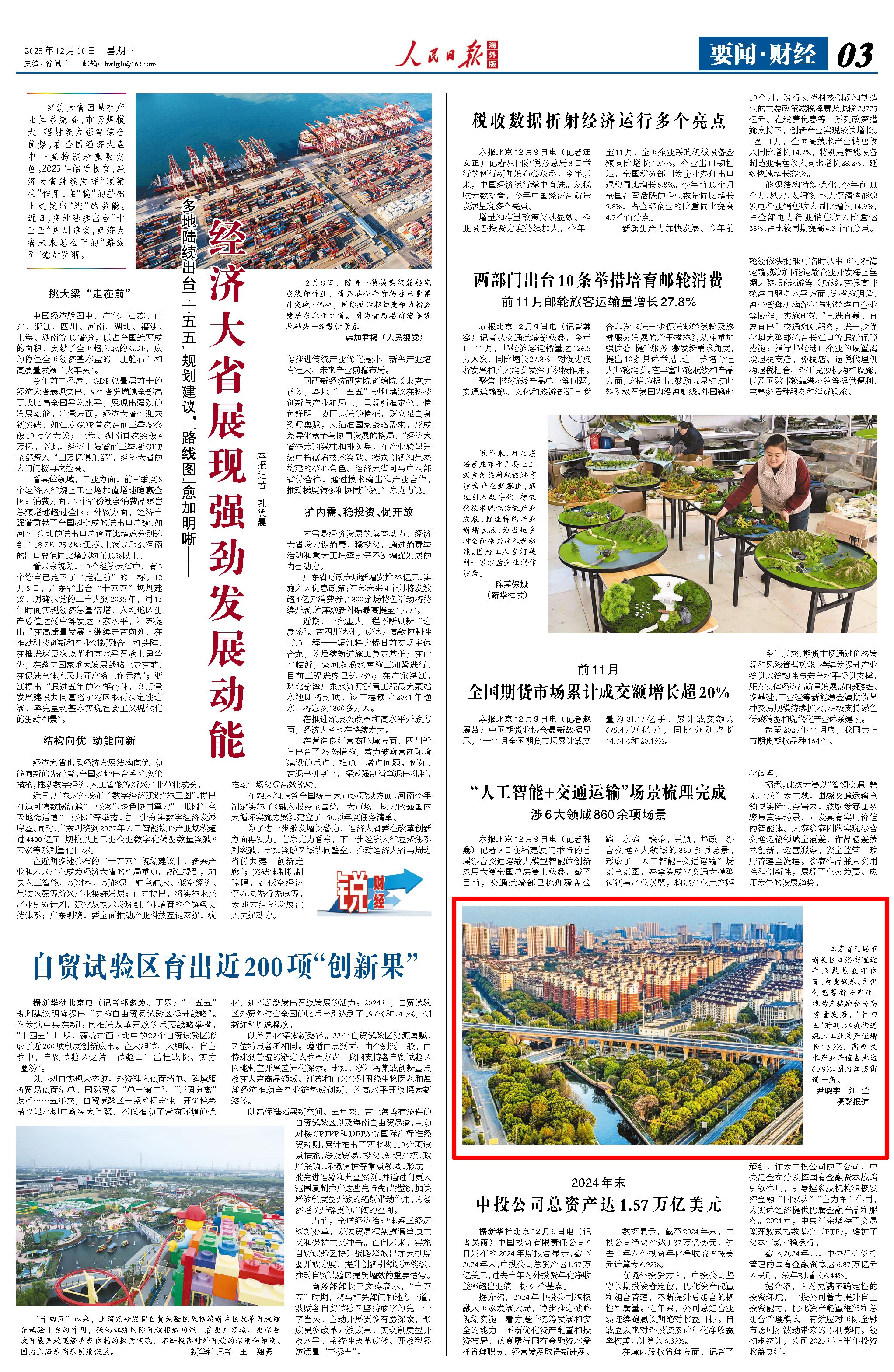 人民日报海外版｜无锡市新吴区江溪街道“十四五”时期规上工业总产值增长73.9%