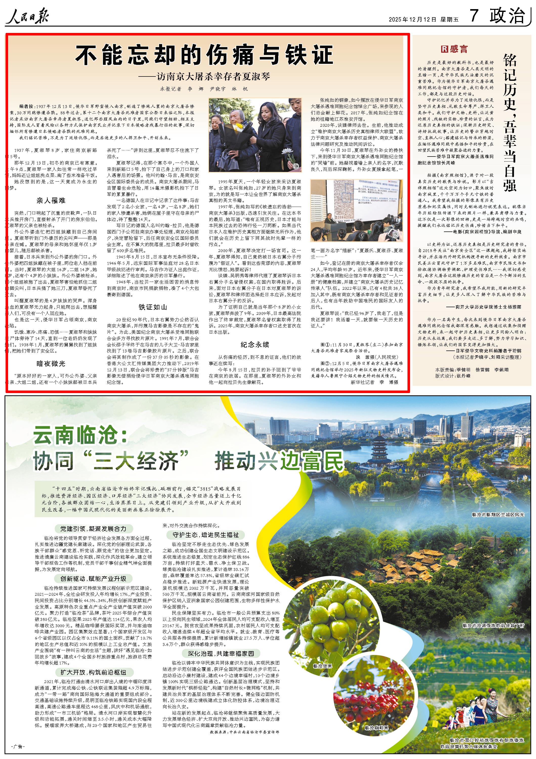 12月12日,《人民日报》第7版版面。