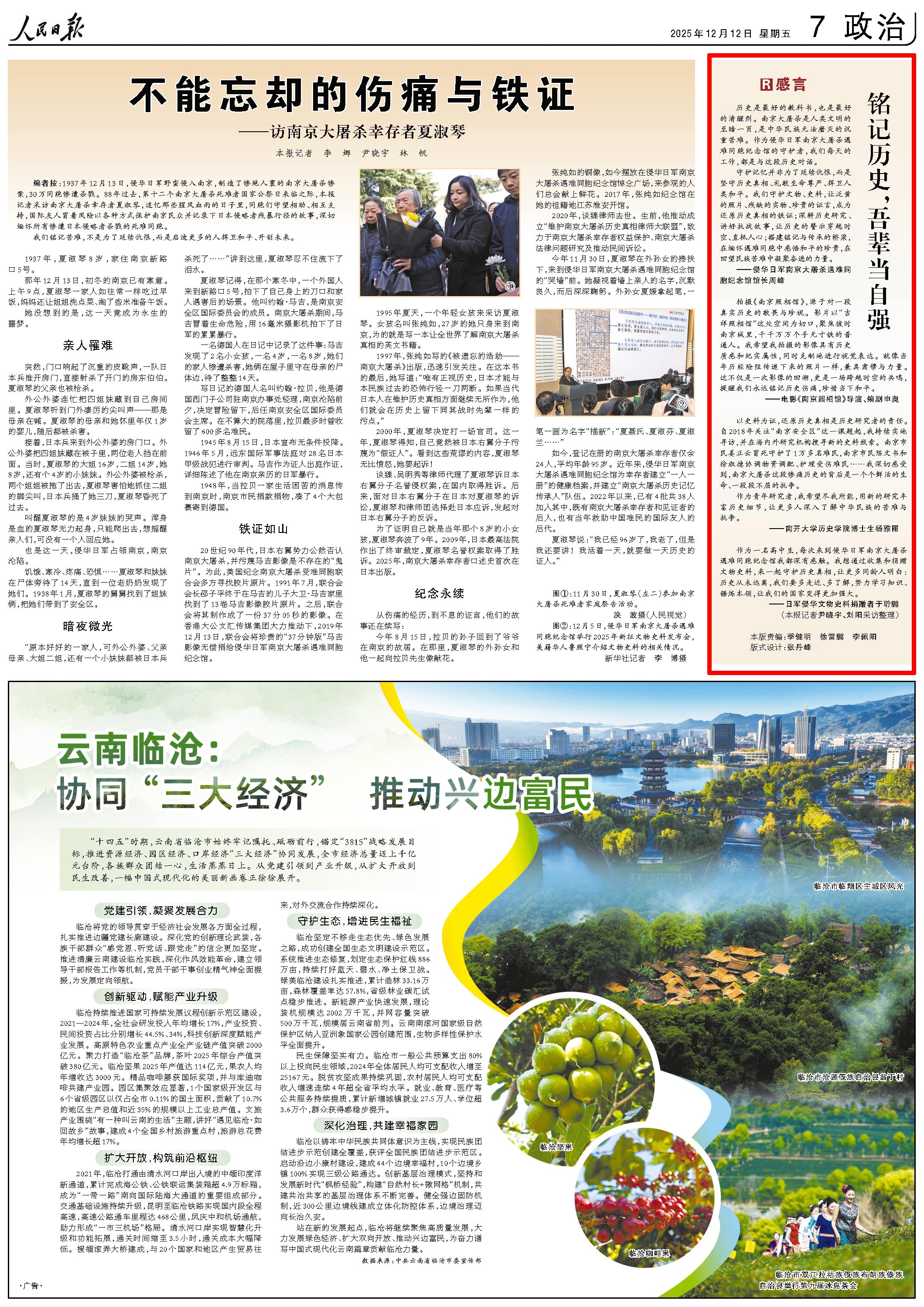 12月12日，《人民日报》第7版版面