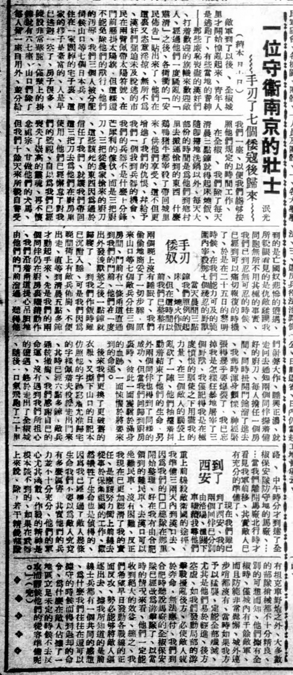 《西京日報》1938年1月17日刊發了陳慶華的事跡