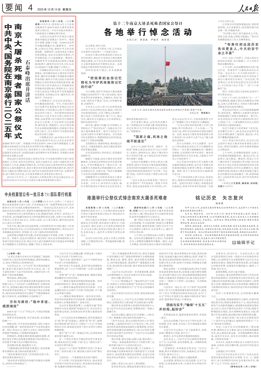 12月14日，《人民日報》第4版版面。