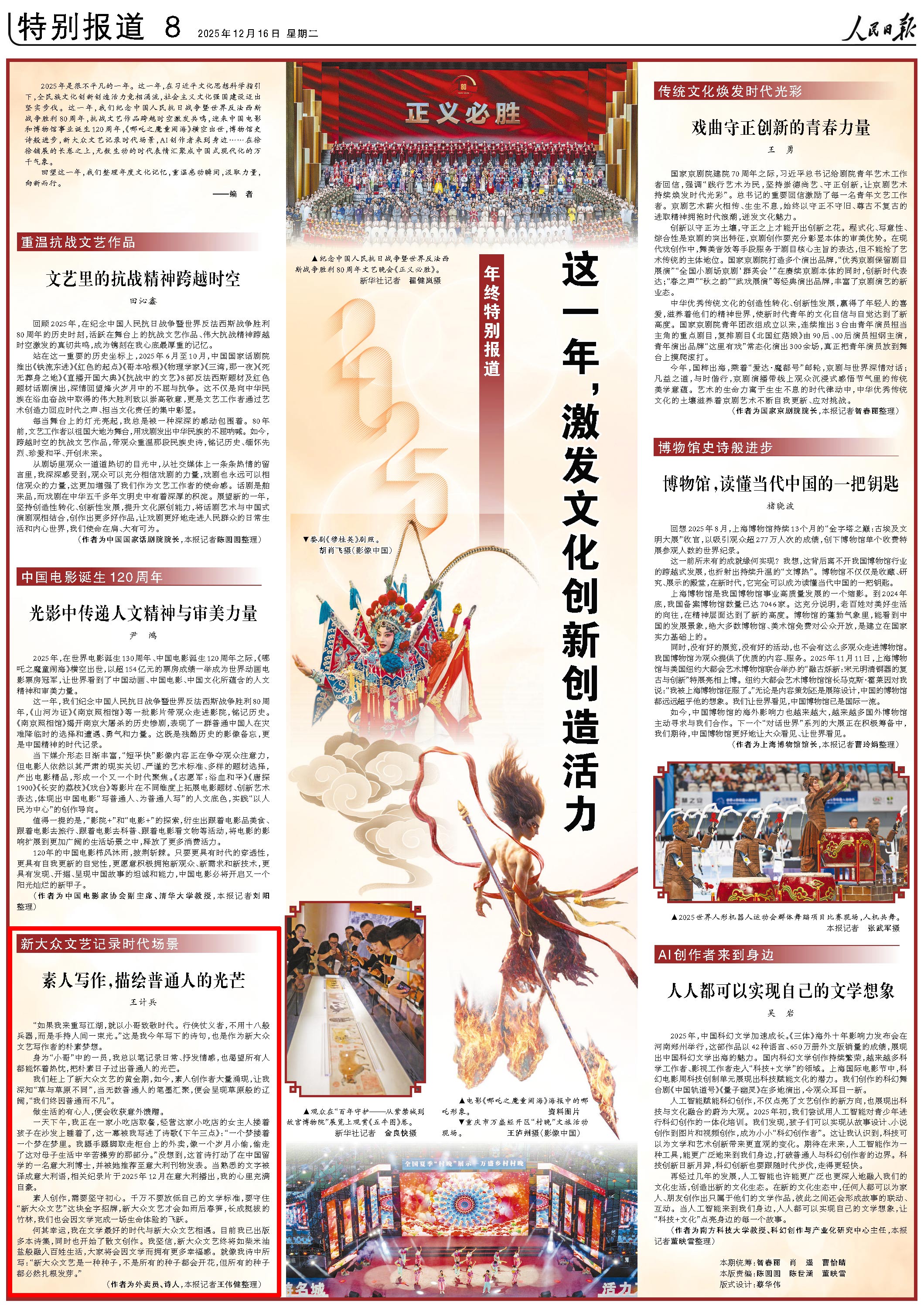 12月16日，《人民日報》第8版版面。