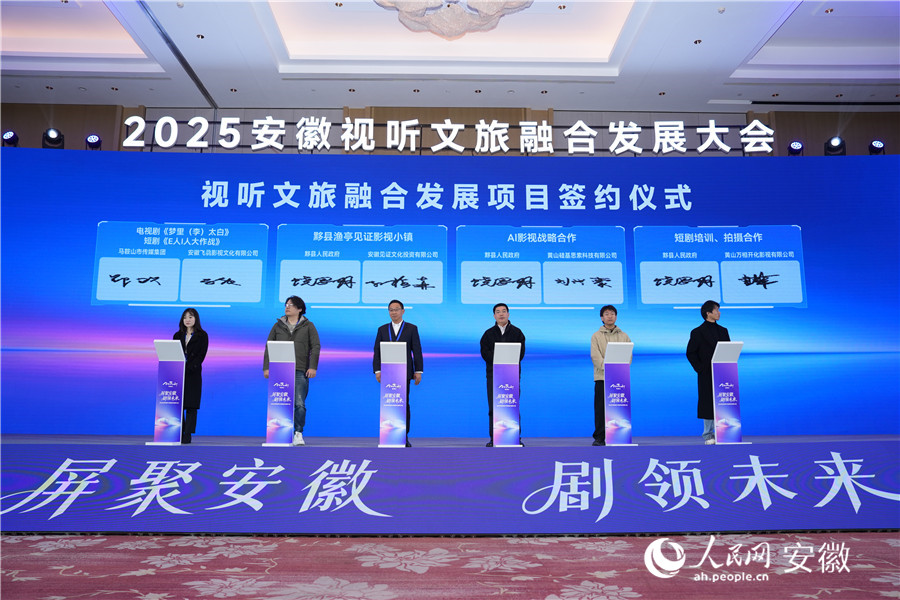 视听文旅融合发展项目签约。人民网记者 苗子健摄