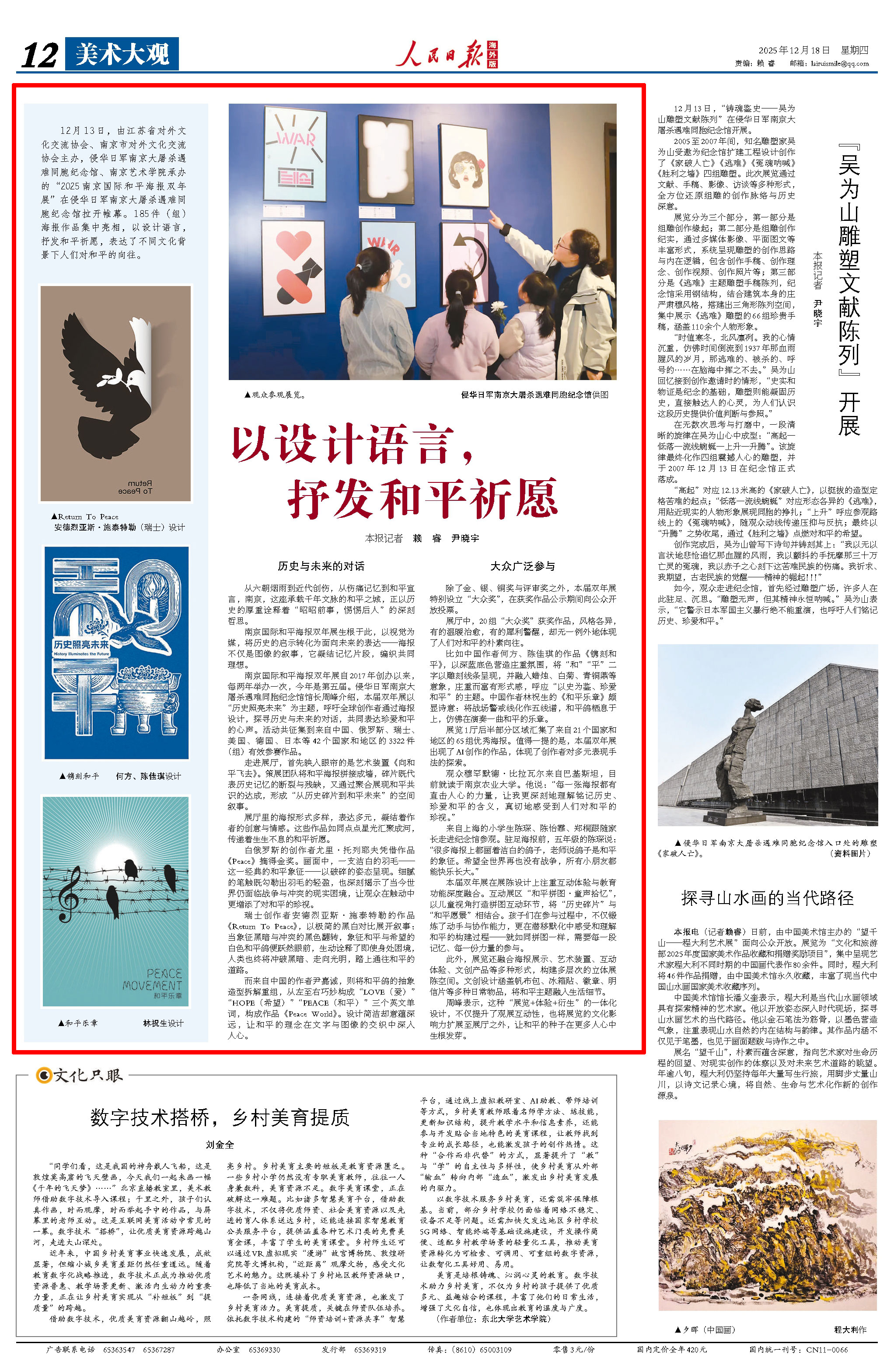 12月18日,《人民日報海外版》第12版版面。