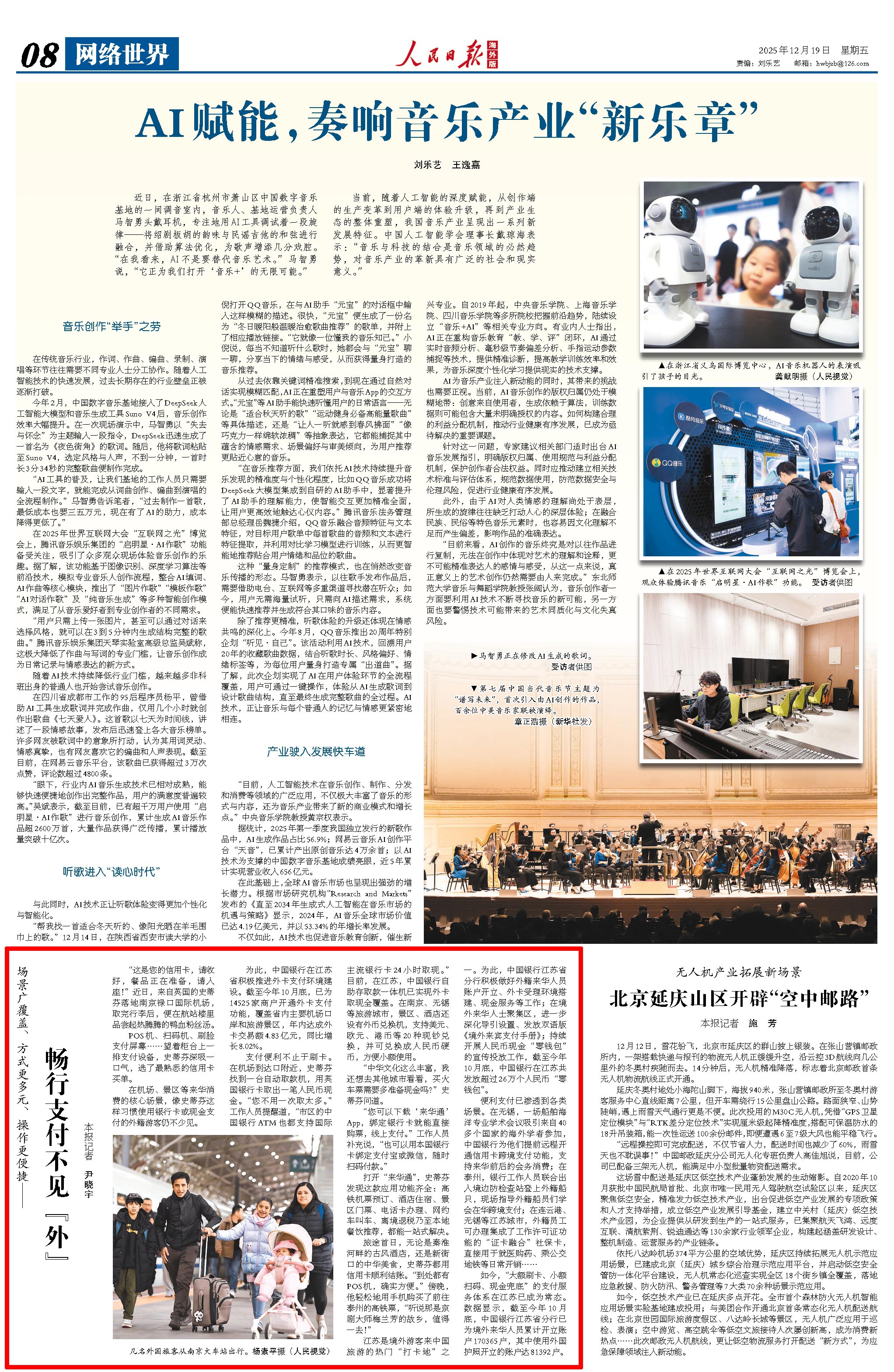 12月19日，《人民日报》第8版版面。