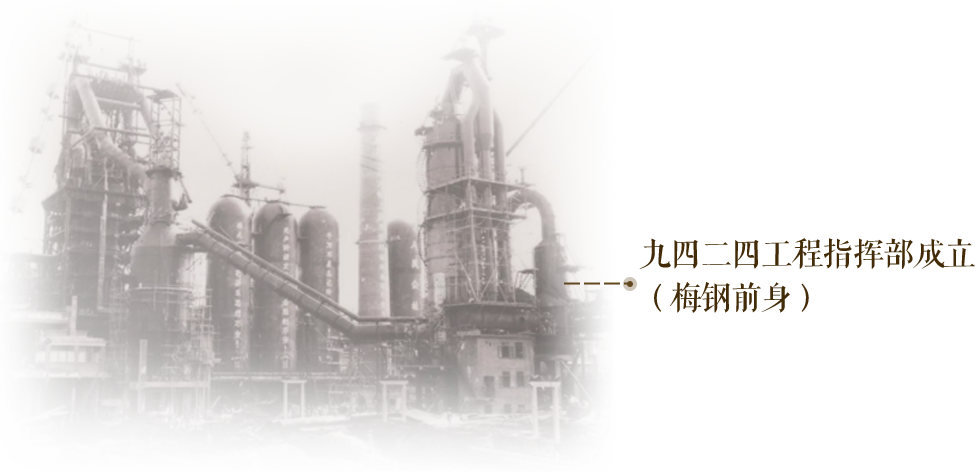 梅钢