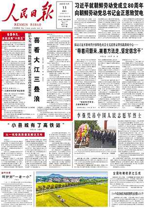 保护为先、创新引领、协同联动，长江经济带迈向高质量发展万里长江，是中华民族的母亲河、中华民族发展的重要支撑。长江经济带横贯我国东中西三大板块，覆盖11省市、约21%的国土面积。    “推动长江经济带发展必须从中华民族长远利益考虑”“使长江经济带成为我国生态优先绿色发展主战场、畅通国内国际双循环主动脉、引领经济高质量发展主力军”……党的十八大以来，习近平总书记多次召开座谈会，为长江经济带发展谋篇布局、把脉定向。                [详细] 《 人民日报 》（ 2025年10月11日 第1版）