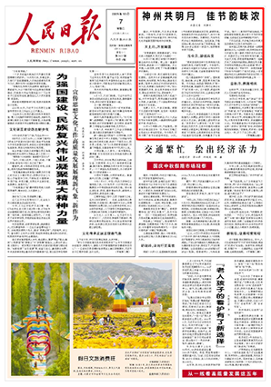 神州共明月 佳节韵味浓国庆、中秋假期，大江南北秋意渐浓。中秋佳节，千家万户团圆赏月，大街小巷假日活动丰富多彩，神州大地处处洋溢着团圆和睦的欢庆氛围。    10月6日晚，在江苏省徐州市铜山区吕梁风景区，市民尹先生带着家人前来赏灯，红灯笼挂满道路两旁，璀璨灯光与月光倒映在景区湖面，吸引不少市民游客前来观光赏月。“节日期间灯火亮丽，用电需求也在增加，我们专门配备了无人机等设备，时刻巡检，守护好万家灯火。”正在操作无人机的国网徐州供电公司工作人员郭苑冰介绍。                [详细] 《 人民日报 》（ 2025年10月07日 第1版）