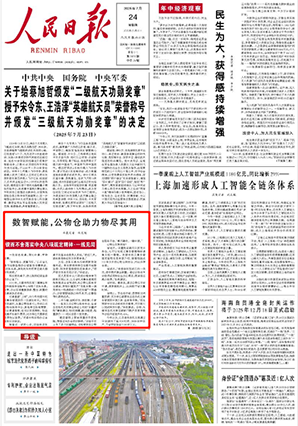 江苏：数智赋能，公物仓助力物尽其用一张棕色长桌，简约朴素、干净光滑。    “结实稳当，质量很好。”江苏省无锡市纪委监委办公室副主任曹燕说，“这张长桌，原先的所有权单位是无锡市科技局。”  科技局的桌子，怎么跑到纪委监委的办公室了？  2010年，无锡市科技局下属事业单位科技服务创新中心采购了这张长桌。后来，办公区域重新装修、整合，闲置的长桌被放进仓库。                [详细] 《 人民日报 》（ 2025年7月24日 第1版）