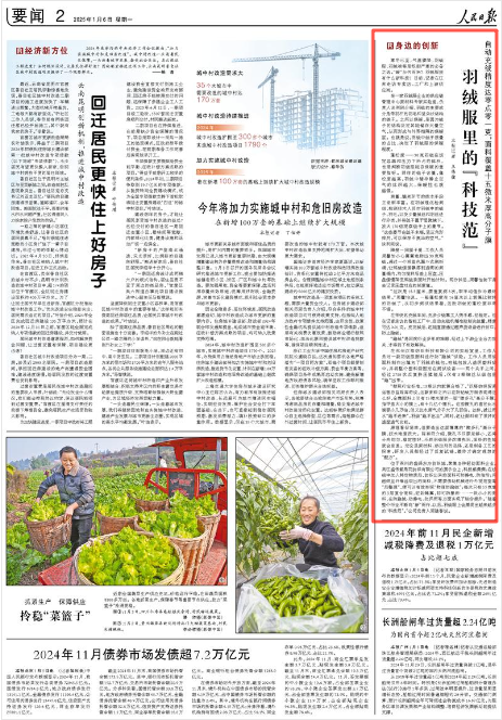 2025-01-06                            羽绒服里的“科技范”                           寒冬已至，气温骤降，羽绒服、羽绒被等是抵御严寒的必备之选。“暖”从何而来？羽绒服里有什么新科技？日前，记者在江苏走访专卖店、工厂和上游供应商。                                         在一家羽绒服企业的供应链管理中心原材料专家实验室，负责人谈利刚介绍，羽绒的主要成分是带羽杆的羽毛和呈朵状结构的绒子。之所以保暖，是因为绒子的结构决定其能储存大量空气，从而形成与外界相隔的保暖层。也就是说，羽绒中绒子质量的占比，决定了羽绒服的保暖程度。                    【详细】                 《 人民日报 》（ 2025年01月06日 02 版）            