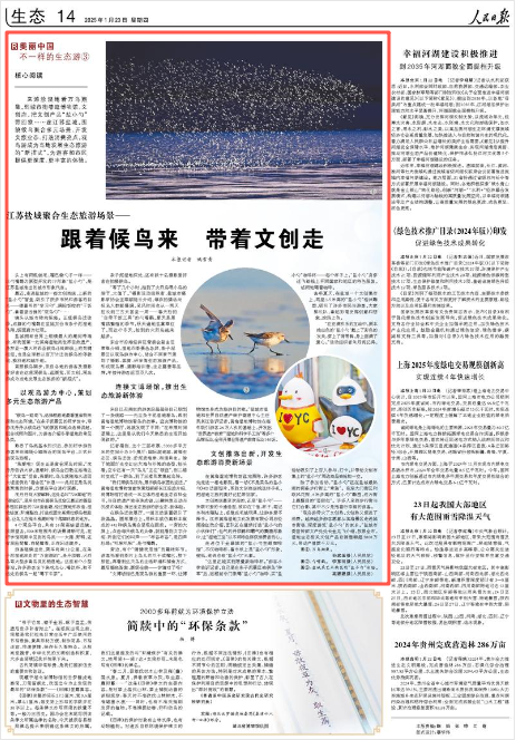 2025-01-23                            盐城聚合生态旅游场景：跟着候鸟来 带着文创走                          来滩涂湿地看万鸟翔集，到城市街巷逛博物馆、文创店，把文创产品“盐小勺”带回家……在江苏盐城，围绕候鸟聚合多元场景、开发文旅业态、打造消费亮点，观鸟游成为当地发展生态旅游的“新招式”，为游客和市民提供更深度、更丰富的体验。		  头上有两根绒毛、嘴巴像勺子一样——以勺嘴鹬为原型开发的IP形象“盐小勺”，是江苏盐城推出的城市形象代言。                    【详细】                 《 人民日报 》（ 2025年01月23日 14 版）            