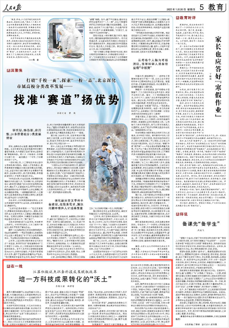 2025-01-26                            江苏积极试点职务科技成果赋权改革 培一方科技成果转化的“沃土”                          蔬菜大棚和地膜可以自动降解为水和二氧化碳，术后缝合的线头以及固定骨折位的夹板可以被人体自然吸收……这些新材料产品，来自南京微界面技术研究院的一项自主创新技术转化。		  走进研究院的实验室，只见由玉米粉生物发酵形成的透明液体状乳酸，经过塔式反应器和分离器实现一系列化学反应和组分分离，再在结片机中“变身”为雪白色粉末——可降解的聚乳酸单体。                    【详细】                 《 人民日报 》（ 2025年01月26日 05 版）            