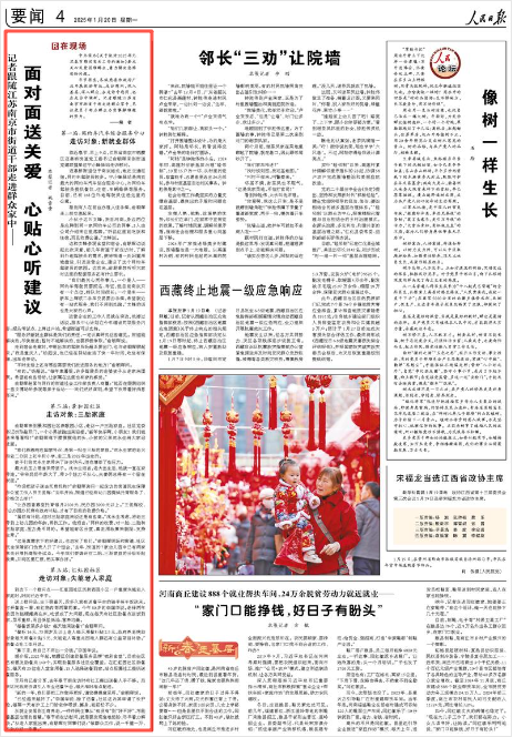 2025-01-20                            南京：面对面送关爱 心贴心听建议                          临近春节，早上9点，江苏省南京市栖霞区迈皋桥街道党工委书记俞朝晖来到街道党建联盟单位宁小蜂驿站走访慰问。		  迈皋桥街道位于南京城北，地处交通枢纽，网约车驾驶员较多。宁小蜂驿站是南京最大的网约车汽车综合服务中心，为网约车驾驶员提供餐饮、住宿、车辆维保等服务。目前，已有168位外地驾驶员住进这里的公寓。                    【详细】                 《 人民日报 》（ 2025年01月20日 04 版）            