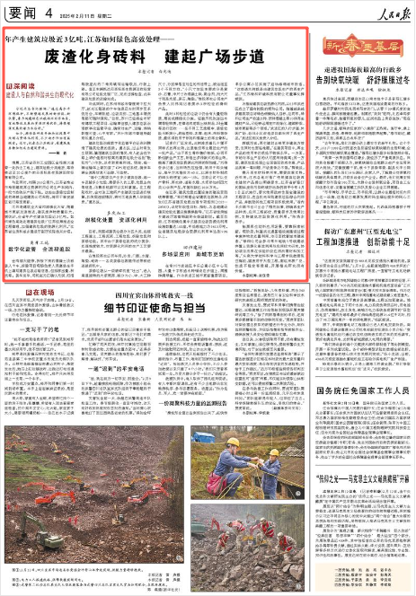 2025-02-11                            江苏：废渣化身砖料 建起广场步道                江苏是建筑业大省和城镇化大省，随着城市更新加速推进，建筑废弃物数量巨大。据统计，全省年产生建筑垃圾近3亿吨。如何绿色高效处理建筑垃圾？“江苏统筹推进全过程管理，加强建筑垃圾的资源化利用。”江苏省住房和城乡建设厅副厅长陈浩东介绍。				          截至目前，江苏规模化集中式建筑垃圾资源化利用设施数量达103座，年处理能力为5630万吨，全省建筑垃圾综合资源化利用率达到90%以上。                    【详细】                 《 人民日报 》（ 2025年02月11日 04 版）            