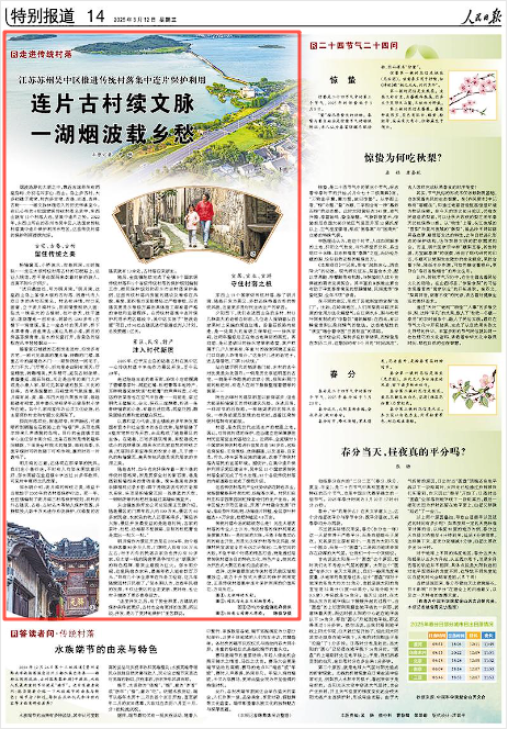 2025-03-12                            苏州吴中区：连片古村续文脉 一湖烟波载乡愁                烟波浩渺的太湖之中，靠近古城苏州有两座岛屿，分别名叫东山、西山。岛上多古村，大多初建于南宋，村内多古宅、古巷、古道、古井、古树……一缕文脉伴随悠久的历史传承至今。在已公布的6批国家级传统村落名录中，东西山就有13个村落入选，呈集中连片之势。2022年，东西山所在的苏州市吴中区入选国家传统村落集中连片保护利用示范区，这些传统村落的保护利用接续向好。                    【详细】                 《 人民日报 》（ 2025年03月12日 14 版）            