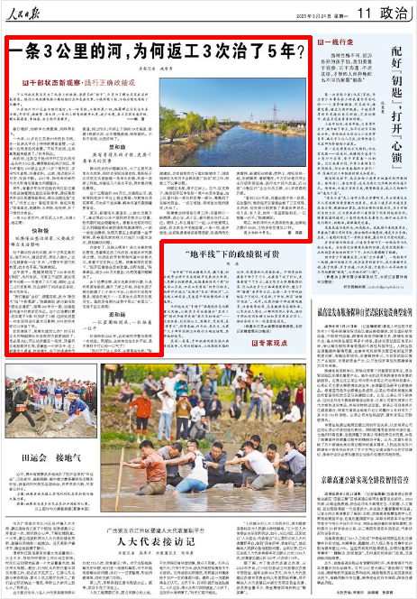 2025-03-24                            扬州邗江：不搞形象工程，5年治好“龙须沟”                干工作抓发展不是为了纸面上的数据、看得见的“面子”，而是为了群众实实在在的获得感。践行正确政绩观要不搞短期行为和表面文章，不搞形象工程，不给后续发展留下烂摊子。				江苏扬州邗江区在治理河道时，不一味求快、不搞形象工程，统筹群众诉求与水系治理，开明河、铺暗管、筑水坝，一系列工程有效提升水质、减少水患，真正实现水清岸绿，群众获得感、幸福感、安全感明显提升。                    【详细】                 《 人民日报 》（ 2025年03月24日 11 版）            