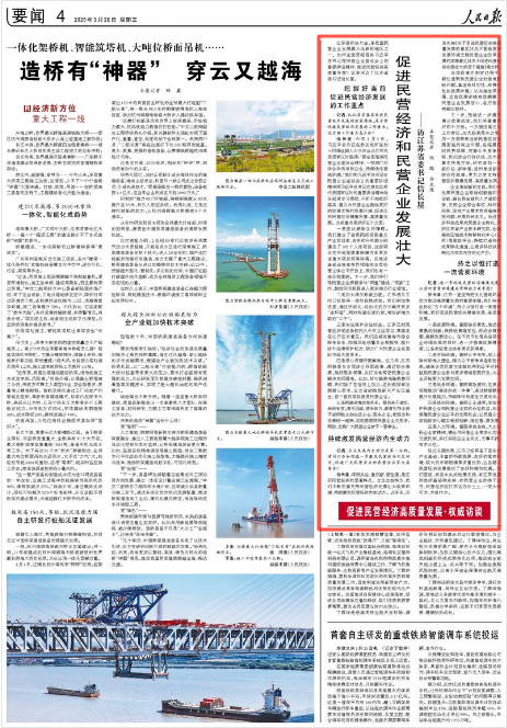 2025-03-26                            江苏省委书记信长星：促进民营经济和民营企业发展壮大                江苏是经济大省，是我国民营企业发展最为活跃的地区之一。如何全面贯彻落实习近平总书记在民营企业座谈会上的重要讲话精神，推进民营经济高质量发展？记者采访了江苏省委书记信长星。				                    【详细】                 《 人民日报 》（ 2025年03月26日 04 版）            