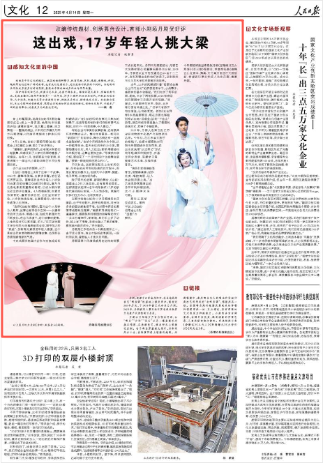 2025-04-14                            镇江丹阳：这出戏，17岁年轻人挑大梁                穿上时髦服装，她是《白蛇传》剧组编剧忘红尘；换上一身古装，她是戏中戏里的许仙；谢幕彩蛋中，她又戴上墨镜、活力舞蹈——整晚的演出，17岁的江苏镇江丹阳市丹剧团第六代演员束媛在3种身份间切换。4月1日晚，首部小剧场丹剧《白蛇·泪落金山》在镇江上演，吸引了许多观众。“谢幕时，掌声很热烈，还有观众和我们一起跳舞，我感受到了大家对丹剧的喜爱。”束媛说。去年11月，这部剧在北京首演，并获得第十一届当代小剧场戏曲艺术节优秀剧目奖。                    【详细】                 《 人民日报 》（ 2025年04月14日 12 版）