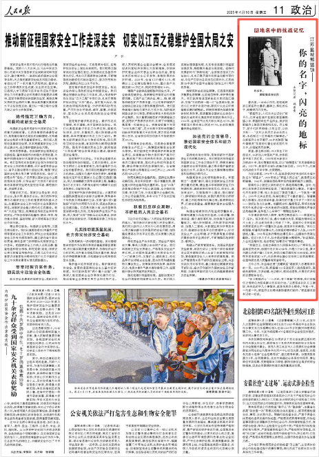 2025-04-16                            盐城郭猛镇：你的名字，闪亮的地标                春风里，一朵朵小白花，轻轻地被放在郭猛烈士墓前；墓碑上，鲜红的名字，被擦得闪闪发亮。4月1日晚，首部小剧场丹剧《白蛇·泪落金山》在镇江上演，吸引了许多观众。“郭猛烈士，人们从未忘记你！”前不久，江苏省盐城市盐都区郭猛镇郭猛小学、郭猛初中近千名师生，徒步到郭猛烈士陵园开展祭扫活动。烈士塔下，孩子们齐声朗诵：少年立志，以你为帆……“这片以英烈之名命名的土地，永远铭记一位英雄的光辉事迹。”在郭猛烈士生平展厅，66岁的陵园“编外管理员”陈高松对着生动的图片与文字，介绍起英烈故事。                    【详细】                 《 人民日报 》（ 2025年04月16日 11 版）