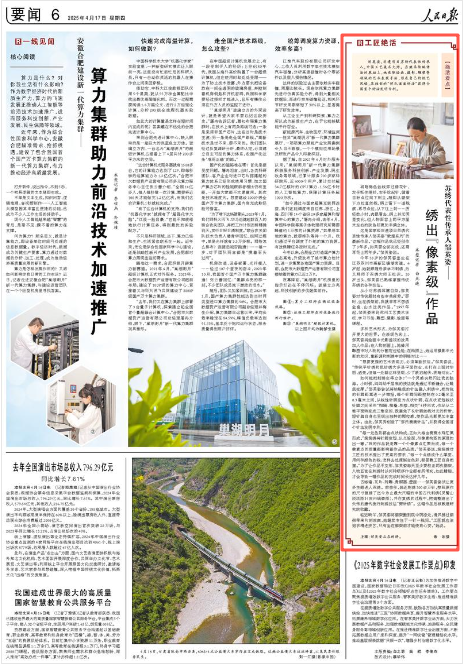 2025-04-17                            盐城郭猛镇：你的名字，闪亮的地标                邹英姿，非遗项目苏绣代表性传承人，中国工艺美术大师。在继承传统绣法的基础上，她吸取绘画、摄影、雕塑等领域的艺术表现手法，形成自己的技艺风格，其独创的“邹氏滴滴针法”获得全国首个针法发明专利。将暗褐色丝线穿过绣花针，左手抵住绢纱，右手捻起针，循着目标点位向下刺去，随即从绷架下方拉直丝线，绢上留下一道线痕，再寻点位，从下往上刺……历经数小时，肉眼看去，绢上并无明显变化，但人物面容上两平方厘米左右的肤色却更加丰满立体。                    【详细】                 《 人民日报 》（ 2025年04月17日 06 版）