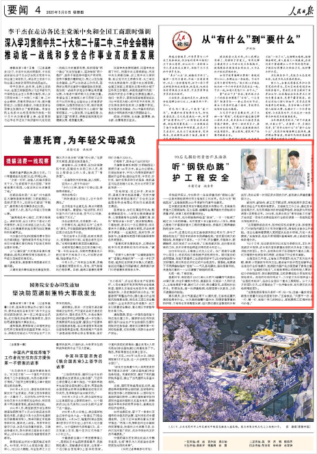 2025-05-08                            盐城郭猛镇：你的名字，闪亮的地标                手持超声探头，专注聆听一条条焊缝间的“钢铁心跳”——这是无损检测责任师王海浪的工作日常。作为90后“钢铁医生”，王海浪获授2025年度新时代青年先锋奖。在中建安装集团南京华建检测技术有限公司，王海浪负责重大工程钢结构、压力容器、储罐等金属焊缝的无损检测与质量评定，保障工程的质量和安全。                    【详细】                 《 人民日报 》（ 2025年05月08日 04 版）
