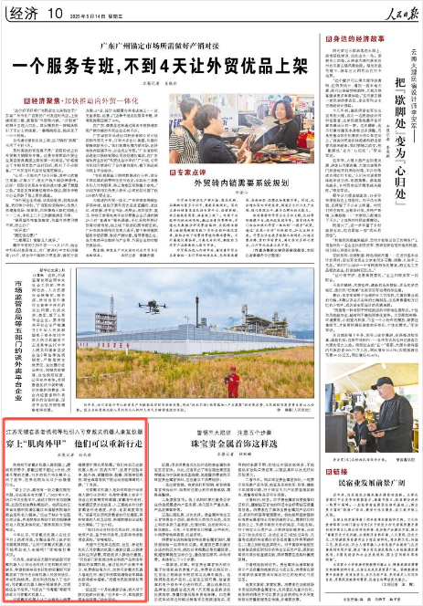 2025-05-14                            穿上“肌肉外甲” 他们可以重新行走                俯身把可穿戴式机器人绑到腿上，腰间系好带子，穿戴过程不超过3分钟，凭借手臂的支撑，73岁的杨大爷从椅子上站了起来，在养老院活动区开始慢慢行走。“穿上之后，感觉有一股力量在提拉大腿，走起路来有支撑了。”2023年9月，杨大爷突发脑卒中，造成下肢行走功能障碍，此后仅能依靠轮椅出行。他所在的江苏省无锡市梁溪区瞻江幸福颐养院每天都会组织老人锻炼。“但由于缺少专业医生和设备，养老院难以帮助下肢功能障碍的老人恢复身体机能。”颐养院院长李唯唯说。                    【详细】                 《 人民日报 》（ 2025年05月14日 10 版）