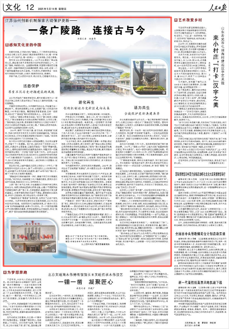2025-05-14                            江苏扬州：一条广陵路 连接古与今                初夏的夜晚，江苏扬州的广陵路上，三三两两的老街坊坐在街边长椅上谈天；游客们涌进街巷两旁的小店，喝一杯咖啡，买一件文创产品，看一场演出……这条街巷，古老又青春。扬州有2500多年的建城史。5.09平方公里的广陵古城核心区，是全国为数不多保存较为完好的历史城区之一。三里广陵路，半部扬州史。这里既有明清、民国等时期的历史建筑，也有一批新中国成立后修建的影院、商场、学校，还有一个个春芽般蓬勃生长的小店铺。行走其间，好像欣赏由一张张照片串接起来的电影，从黑白、暗黄的到彩色、高清的。                    【详细】                 《 人民日报 》（ 2025年05月14日 12 版）