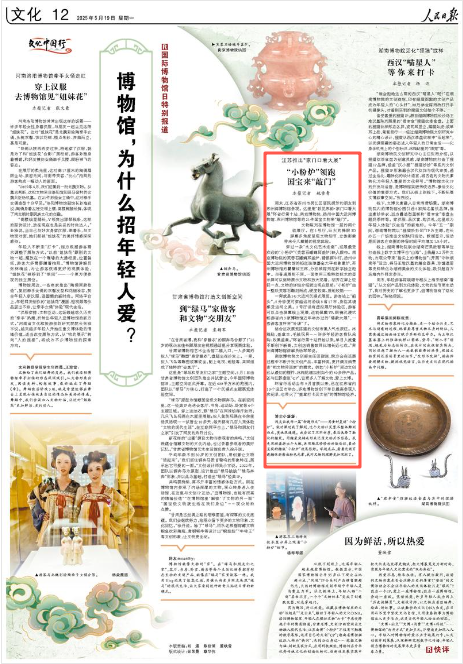 2025-05-19                            江苏推出“家门口看大展”                周末，江苏省苏州市吴江区居民胡芳约朋友到苏州湾博物馆参观。这里是“数见苏韵·家门口看大展”环省行第十站，南京博物院、扬州中国大运河博物馆、苏州博物馆等的21件国宝文物来“敲门”。文物陈列在博物馆一层的两个临展厅。在1号厅，巨大的裸眼3D屏幕多角度呈现文物细节，立体影像带来令人震撼的视觉体验。                    【详细】                 《 人民日报 》（ 2025年05月19日 12 版）