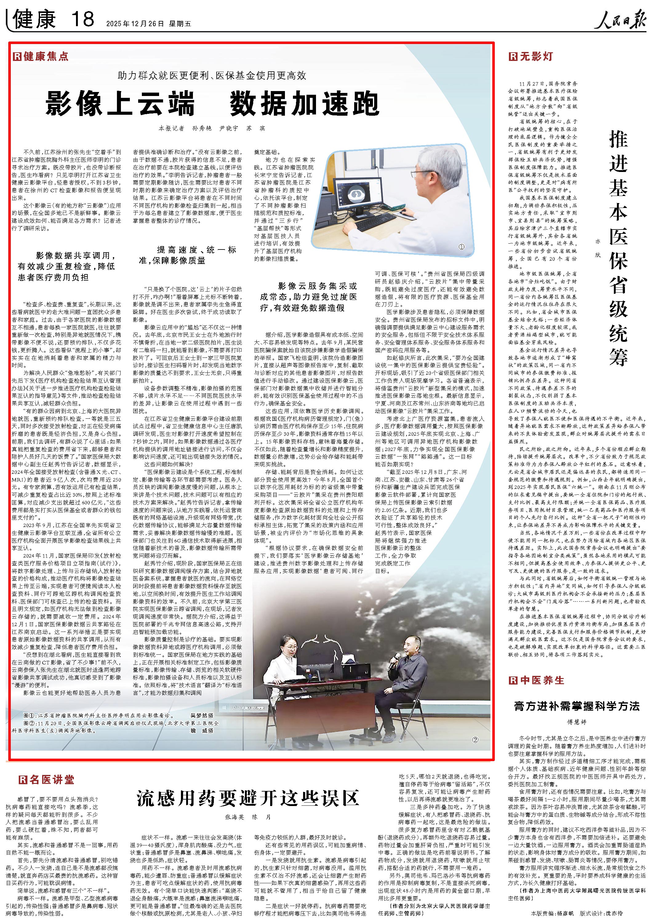 12月26日，《人民日報》第18版版面。