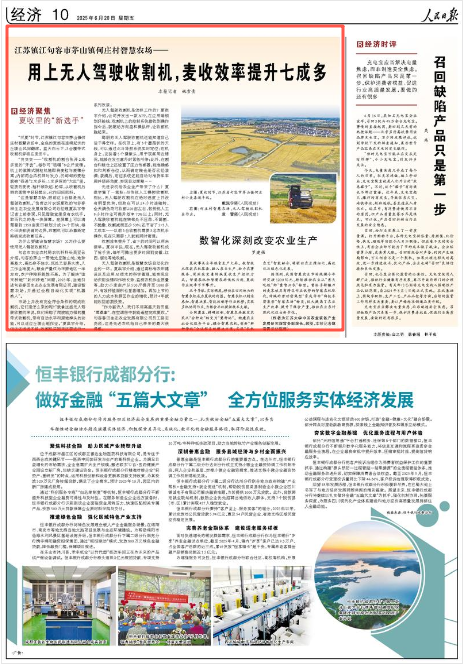 2025-06-20                            镇江句容用上无人驾驶收割机，麦收效率提升七成多                “三夏”时节，江苏镇江句容市茅山镇何庄村智慧农场中，金色的麦浪在连绵起伏的丘陵山风间翻滚。蓝天白云下，3台履带式收割机穿梭在麦田中。“突突突——”收割机的割台张开2米多宽的“牙齿”，每秒可“咀嚼”8公斤麦穗。机上的滚筒式脱粒机随即将麦粒与麦穗分离，内部两台风机同时发力，沉甸甸的麦粒就被“吞进”2米多长、1米多深的“大肚”里，轻质的麦壳、秸秆被吹起、粉碎，从收割机后侧的圆筒中轻轻抛出，化作田间肥料。                    【详细】                 《 人民日报 》（ 2025年06月20日 10 版）