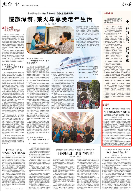 2025-07-24                            南通一动物园救助2岁病重小顾客 年卡全额退款但保留权益                前不久，江苏南通森林野生动物园办公室里，一通带着哭腔的求助电话打破了原本的宁静。电话那头，市民黄女士哽咽着诉说：2岁女儿小然被诊断为恶性横纹肌肉瘤，正在上海儿童医学中心接受治疗。高额的医疗费用让这个普通家庭陷入了困境。无奈之下，黄女士想起了刚为女儿办理的动物园年卡，提出了退款的请求。接到电话后，南通森林野生动物园迅速为黄女士办理了年卡退款手续，并做出决定——继续保留年卡权益。动物园还将许愿水池中的祈福硬币，全部捐赠给小然。工作人员一枚一枚地捞起硬币，清点的工作耗费20个小时，共收集了12083元善款。动物园运营企业江苏森迪文旅集团营运经理曹菁琳说：“这一刻，所有祝福都化作了力量。”                    【详细】                 《 人民日报 》（ 2025年07月24日 14 版）