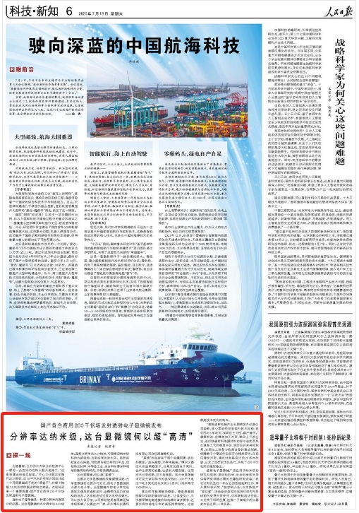 2025-07-19                            国产首台商用200千伏场发射透射电子显微镜在苏州发布                 正值暑假，江苏苏州大学分析检测中心一楼的一处空间仍在热火朝天地施工。“这里将建设标准实验室。”中心主任姚志刚摊开设计图纸，近70平方米的空间计划设计成一个可屏蔽磁场干扰的“黑盒子”，并朝下挖掘1.2米形成防振动的独立地基。这里将迎来一个重要装置：国产首台商用200千伏场发射透射电子显微镜。透射电子显微镜是一种高分辨率的微观分析仪器。这台显微镜的点分辨率达0.25纳米，晶格分辨率达0.14纳米，可看清亚纳米材料的内部结构，达到全球先进水平。虽然实验室还在搭建，但检测实验已排到3年后，包括纳米材料、半导体工业、生命科学等学科领域的微观结构研究，日程表满满当当。                    【详细】                 《 人民日报 》（ 2025年07月19日 06 版）