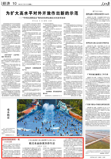 2025-07-15                            江苏东海县：精美水晶扮靓多彩生活                 夏日炎炎，江苏省连云港市东海县水晶城淘晶广场人头攒动。2000多个摊位前，来自各地的客商和游客精心挑选心仪的商品，商户们热情地介绍着各种水晶制品的寓意和特性。东海水晶产业历史悠久，明清时期开始开采，上世纪五六十年代逐渐形成了集开采、加工、销售于一体的产业链。本世纪初，当地水晶产业向“买全球、卖全球”的格局转型，特色产业集群不断迭代升级。                    【详细】                 《 人民日报 》（ 2025年07月15日 10 版）