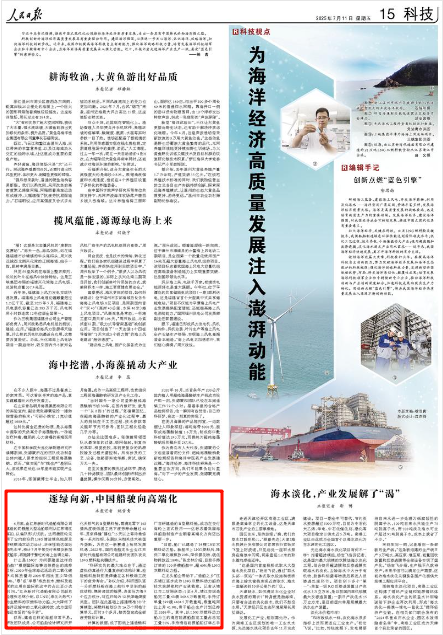 2025-07-11                            江苏靖江：逐绿向新，船舶制造转向高端化                 6月底，由江苏新时代造船有限公司建造的两艘超大型油船顺利从江苏靖江离泊，以编队形式试航。这两艘巨轮采用了业内前沿的LNG清洁绿色能源及传统燃油双动力设计，环保性能达国际领先水平，预计7月中旬交付希腊及新加坡船东，将驰骋于繁忙的海上丝绸之路。江苏新时代造船有限公司副总经理张忠林介绍，以LNG（液化天然气）为主燃料的双燃料动力船，大大降低了海洋运输中的二氧化碳排放，成为国际海运市场的“抢手货”。                    【详细】                 《 人民日报 》（ 2025年07月11日 15 版）